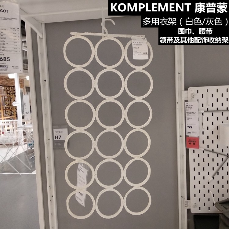 IKEA宜家正品代购康普蒙多用衣架 丝巾/领带架围巾架白色灰色