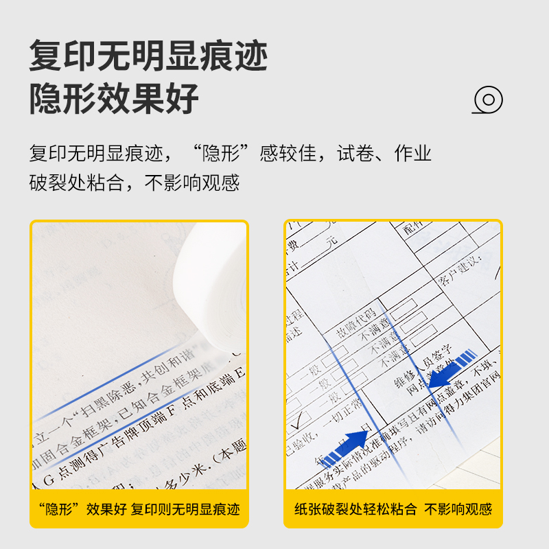 得力错题罚抄胶带粘贴复印整理神器神奇隐形免抄题纠错写字半透明可粘复制手撕学生用改错字手账题目磨砂贴-图3