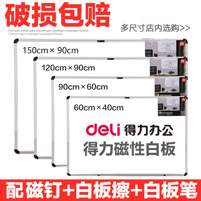 得力挂式磁性教学办公室会议白板 deli得力桥爵白板
