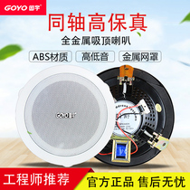 Guoyu Guoyu Suction Top Horn Ceiling Ceiling Ceiling Sound Background Music Broadcast Power Amplifier Shop Campus Speaker