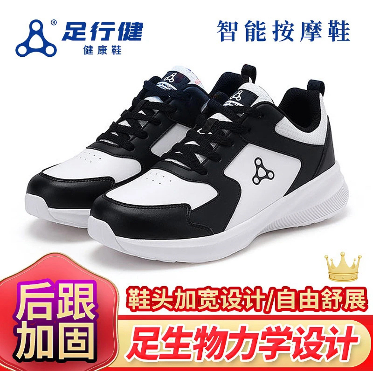 正品足行健磁疗按摩鞋幸福人生春夏运动鞋板鞋防滑耐磨健康人生 - 图3