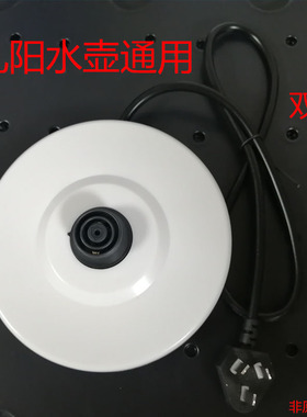 九阳电热水壶配件通用底座