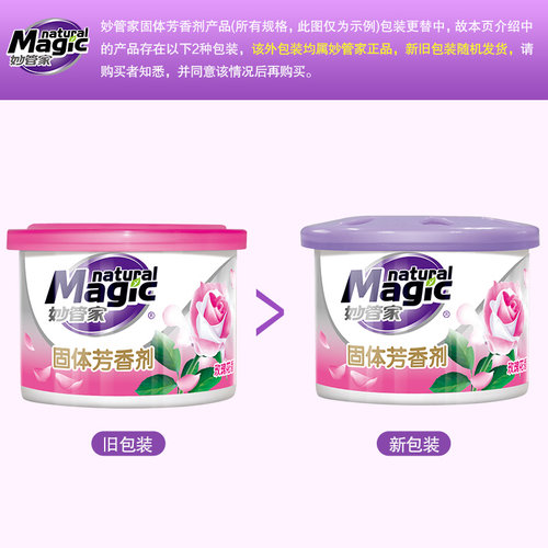 妙管家空气清新剂固体芳香剂120g清香鞋柜衣柜厕所除臭剂家庭装 - 图0