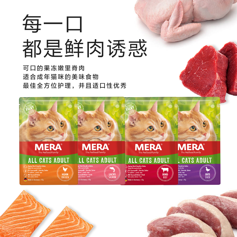 MERA梅拉德国进口猫主食餐包高适口性低敏无谷全阶段猫发腮黑妞家 - 图1