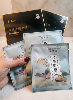 斑斑焕颜面膜粉敷尔斯面膜