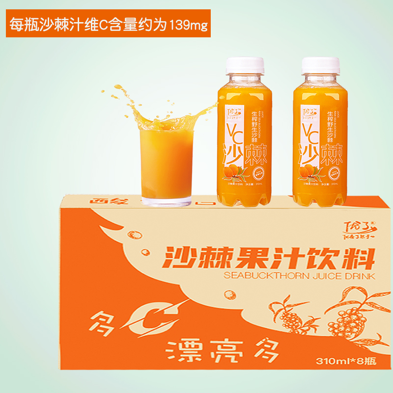 24瓶沙棘汁原汁饮料整箱饮料网红山西特产吕梁沙棘汁原浆100生榨