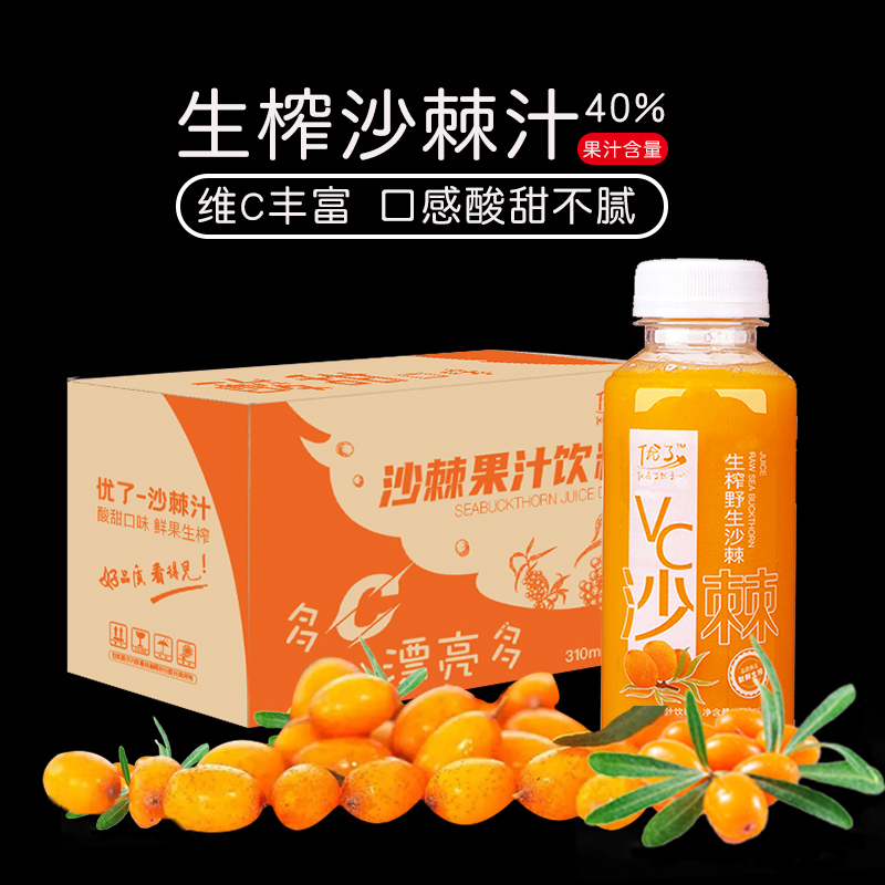 24瓶沙棘汁原汁饮料整箱饮料网红山西特产吕梁沙棘汁原浆100生榨