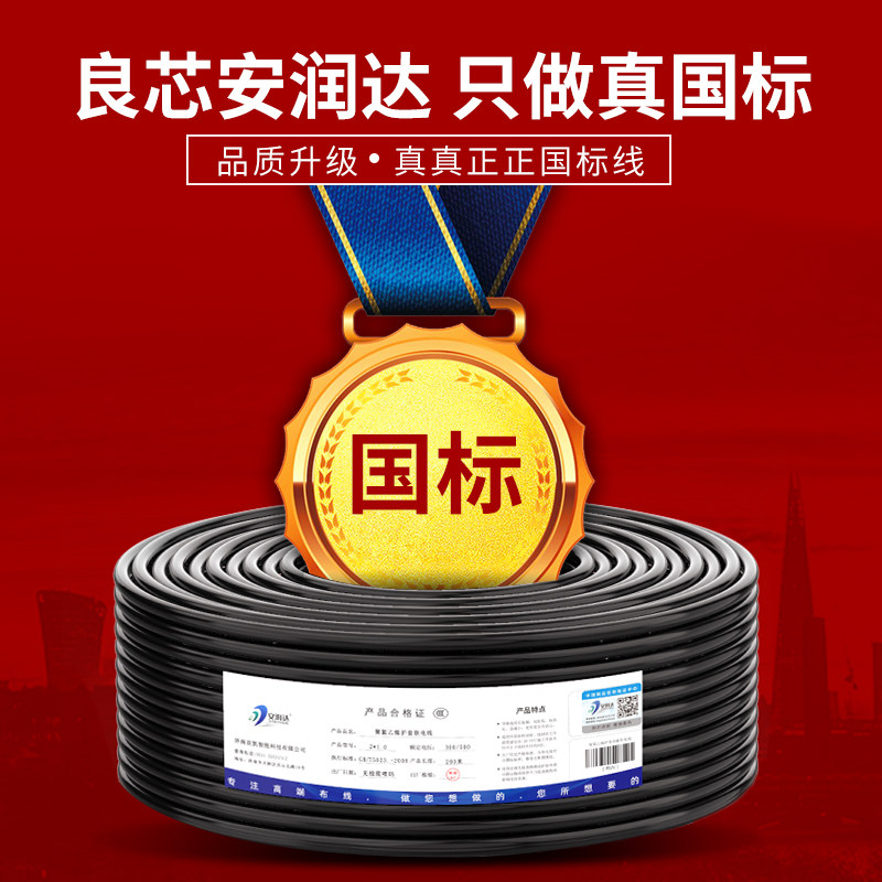 国标电源线rvv电缆线5芯纯铜电线 安润达亚凯护套线