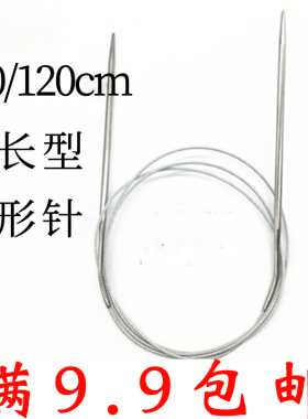 加长型环形针100不锈钢环针工具