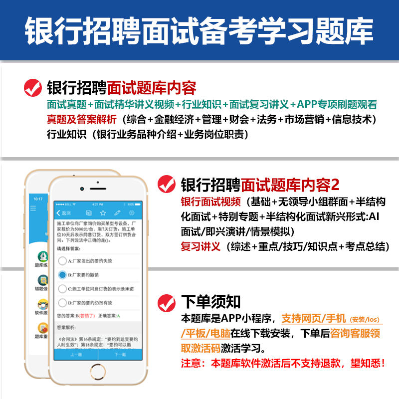 2026中国建设银行笔试真题建行笔试招聘考试电子资料题库APP网课 - 图0