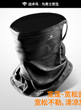 战术鸟藏宝图丨高端冰丝防晒面罩