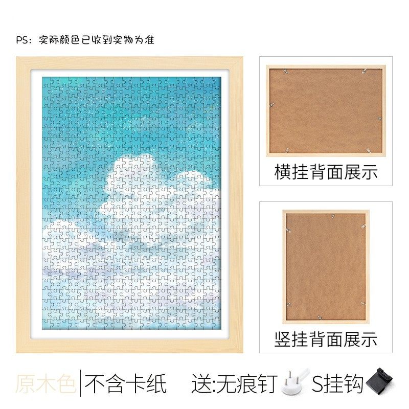 拼图装饰框1000片500片300片挂墙相框画框北欧风简约现代礼物,淘宝优惠券,粉丝福利购,淘宝优惠卷