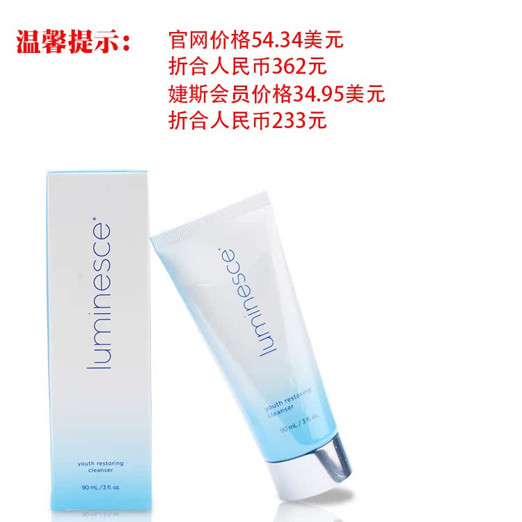 正品美国美版美商 洗面奶 luminesce 婕斯洗面奶 洁面乳 jeunesse 正品美国美版美商 洗面奶 luminesce 婕斯洗面奶 洁面乳 jeunesse