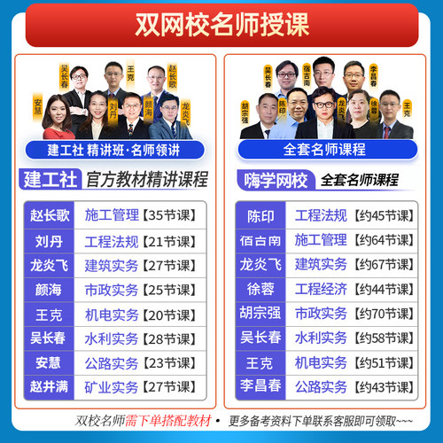 嗨学2026一建二建网络课程一级二级建造师教材视频课件宿吉南周超 - 图2