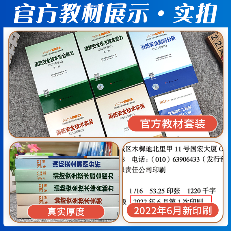 备考一级注册消防师工程师2024年官方教材一消考试书籍计划社历年真题试卷题库刷题习题消防安全技术实务综合能力案例分析网课视频 - 图0