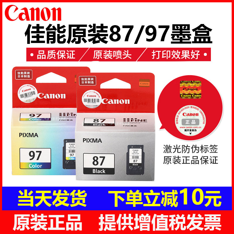 原装佳能e560 Canon PG-87黑色 CL-97彩色 E568 E568R打印机墨盒 - 图0