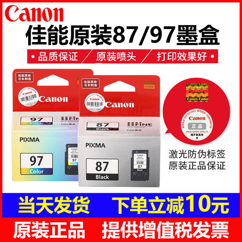 原装佳能e560墨盒E568 PG-87黑色CL-97彩色E568 E568R打印机墨盒 - 图0