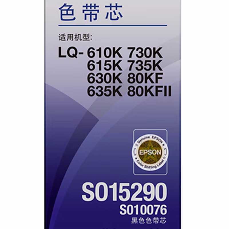 爱普生630k色带LQ-730K 610K 635K 735K 615K 80KF打印机色带架芯 - 图2