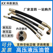 High pressure oil pipe steel wire braided rubber pipe hydraulic hose forklift excavator pipe high temperature resistant high pressure non-standard to do