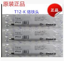 Japan White Light original soldering iron head welding head HAKKO T12-K soldering station FX950 FX951