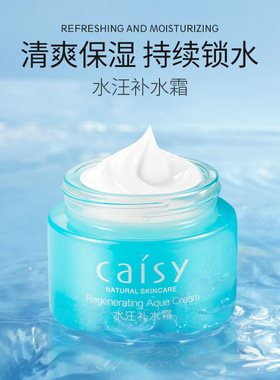 正品采诗保湿特润霜水汪补水面霜