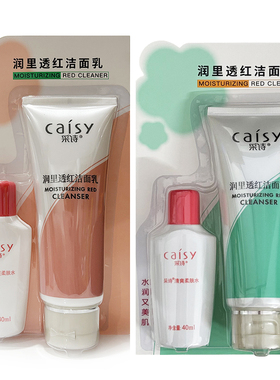 正品采诗润里透红洗面奶亮白肤色