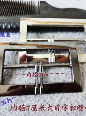 大尺寸新款风衣7cm亮银色腰带扣