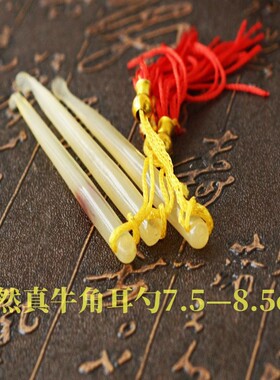 软头掏牛角不伤耳朵的羊角耳挖