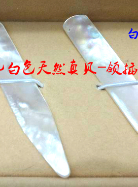 天然手工专业衣领尖撑领插