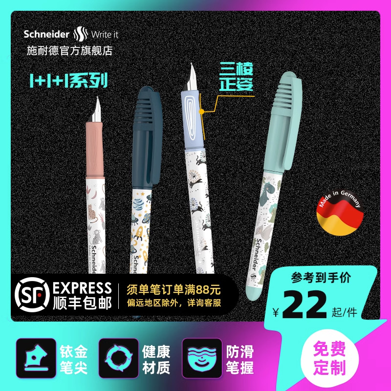 免费刻字 德国进口schneider施耐德钢笔0.35mm儿童学生三年级用男女练字书写墨囊笔短杆彩杆细尖童趣毕业季