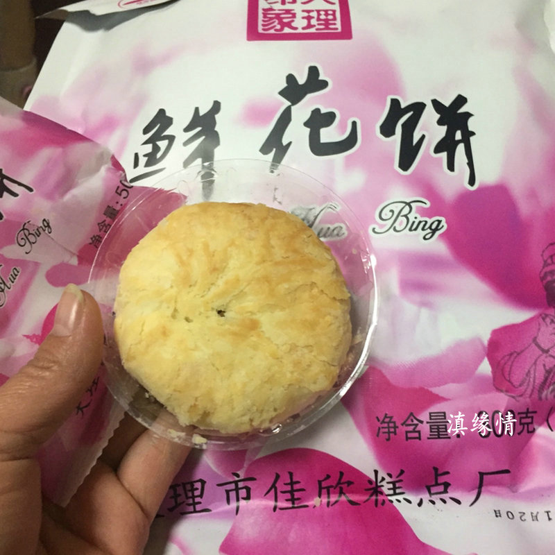 云南特产大理本地人吃的玫瑰鲜花饼佳欣大理印象美登月饼厂家酥软 - 图1