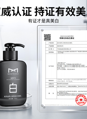 麦芙迪男士控油去黑头洗面奶