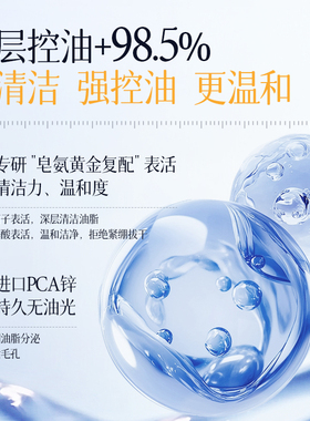 【控油美白洗面奶】男士专研