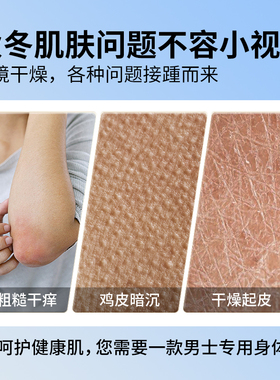 麦芙迪男士身体乳保湿滋润
