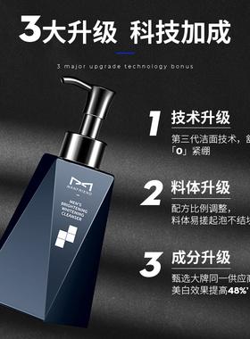 洗面奶男士专用美白淡化痘印洁面
