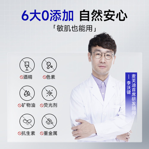 麦芙迪男士护肤品洗面奶素颜霜套装补水保湿控油男生爽肤水乳正品 - 图3