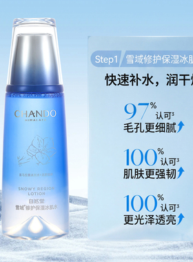 自然堂雪域水乳套装补水保湿滋舒缓控油修护润精粹冰肌水