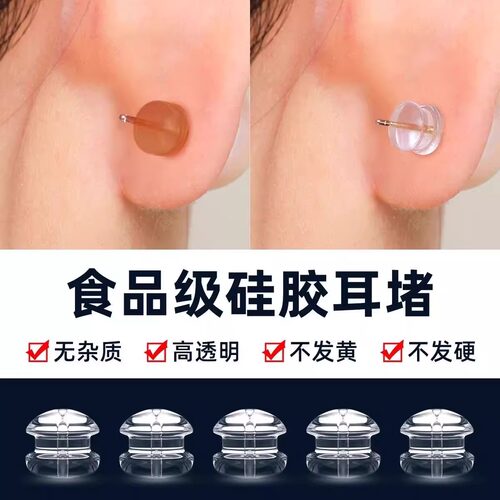 新升级液态硅胶耳堵耳钉后塞超紧亲肤高透配件防丢耳堵透明养耳洞 - 图2
