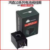 Hongsen HM2 coil 10 series clamping solenoid valve coil 220V380 cold storage air conditioning heat pump two electrifying magnetic valve