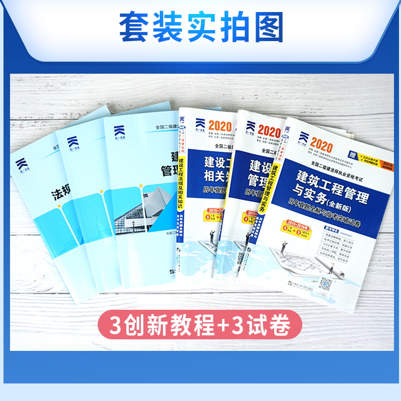 清仓 2020二建建筑教材全国二级建造师执业资格考试全套教材建筑师二级建造师建筑工程管理与实务施工管理二建建筑历年真题天一-图0