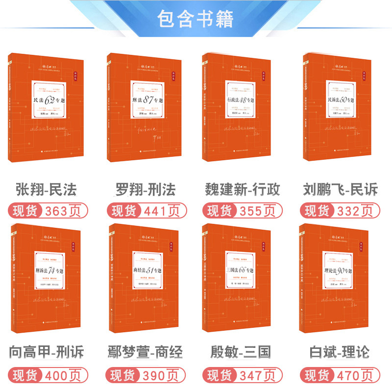 2026年厚大法考理论卷全套资料 配众合学习包客观题 法考厚大教材真题背诵视频法律考试鄢梦萱白斌向高甲民法张翔刑法罗翔魏建新