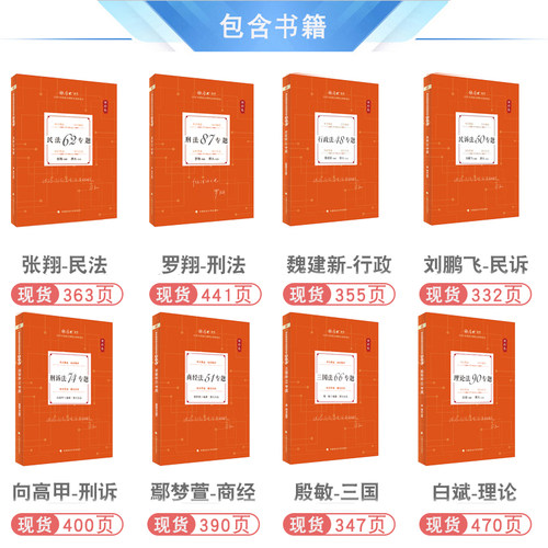 2026年厚大法考理论卷全套资料 预售2027 客观题法考厚大教材真题背诵视频法律考试鄢梦萱白斌向高甲民法张翔刑法罗翔魏建新 - 图0
