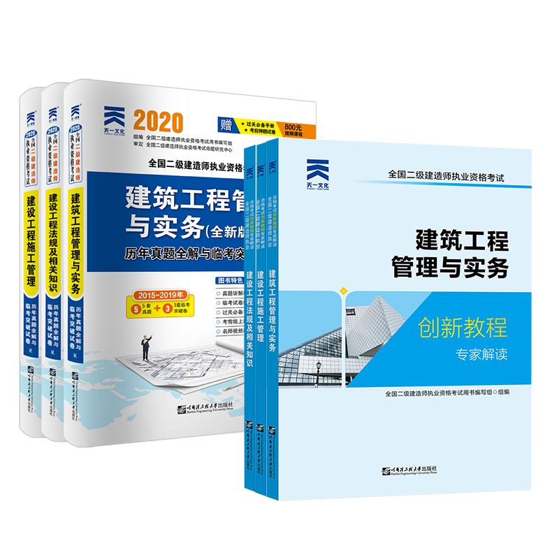 清仓 2020二建建筑教材全国二级建造师执业资格考试全套教材建筑师二级建造师建筑工程管理与实务施工管理二建建筑历年真题天一-图3