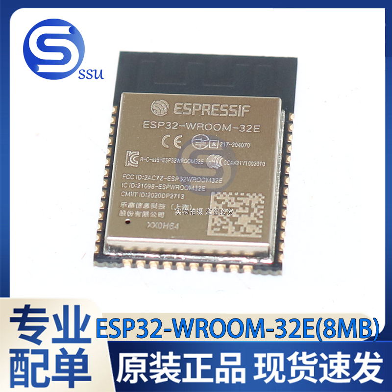 全新原装ESP32-WROOM-32E(8MB) 蓝牙模组 - 图3