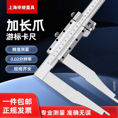 上海高精度长爪游标卡尺加长爪卡尺200/300/500/1000mm不锈钢卡尺 - 图3