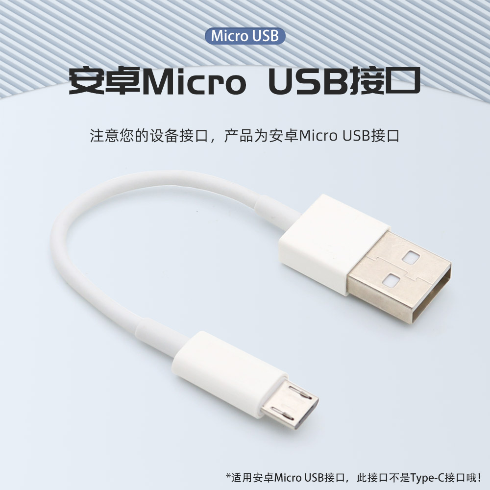 安卓Micro USB接口数据线10厘米超短充电宝移动电源短款充电线行车记录仪车载电源线车顶棚rec供电线汽车用