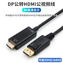 dp turn hdmi connecting line 4k@60hz high definition converter Displayport computer host notebook graphics card interface external to display screen TV to signal wire lengthened