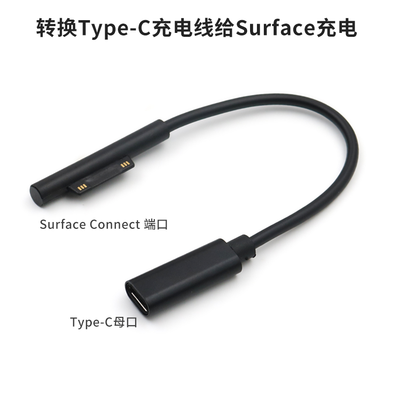 适用于微软Surface充电线PD快充TypeC转Pro7/6/5电源线电脑book2平板Connect接口Go转换笔记本Laptop线Pro4/3 - 图1