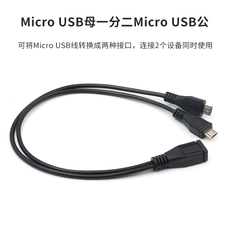 micro usb一分二电源线安卓一母二公数据线转换弯头充电线延长转接口1转2一拖二汽车行车记录仪供电线导航仪