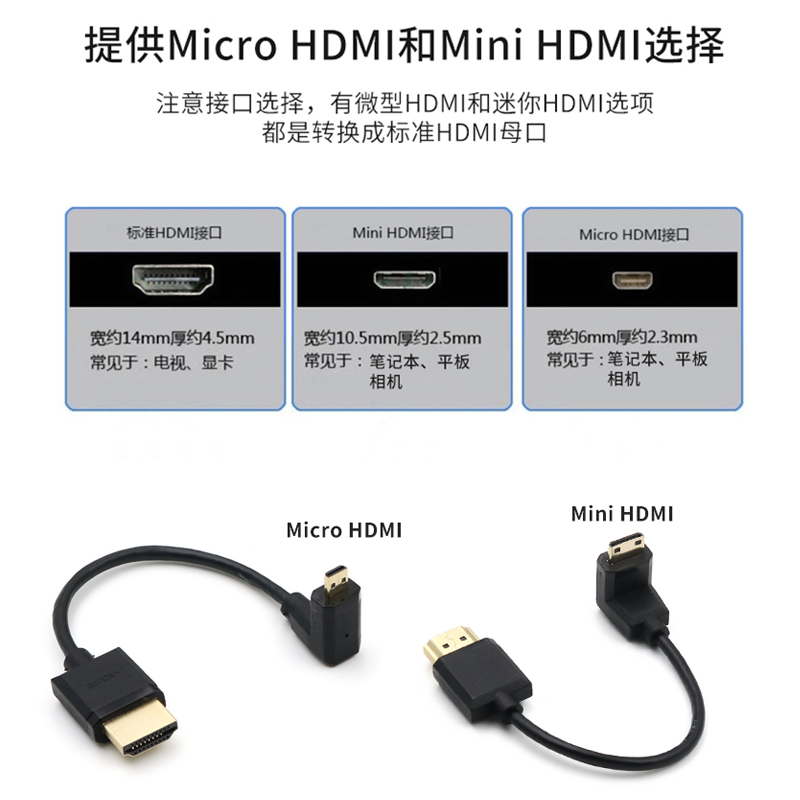 Micro Mini HDMI高清数据线4K转接线60HZ弯头左右上下侧弯微型迷你接口转标准接口大转小单反相机连接监视器-图1